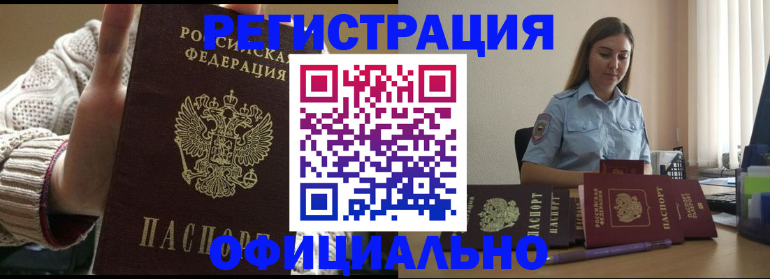 прописка для военкомата в Бузулуке