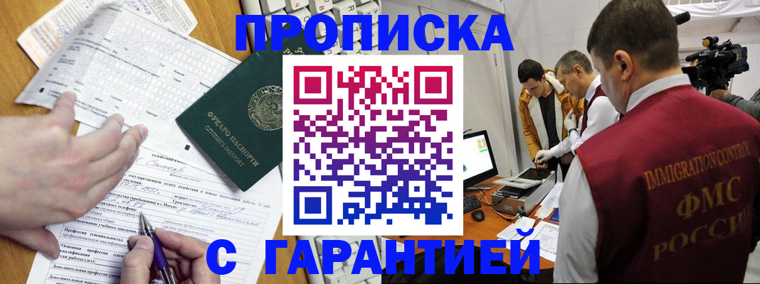 прописка от собственника в Бузулуке